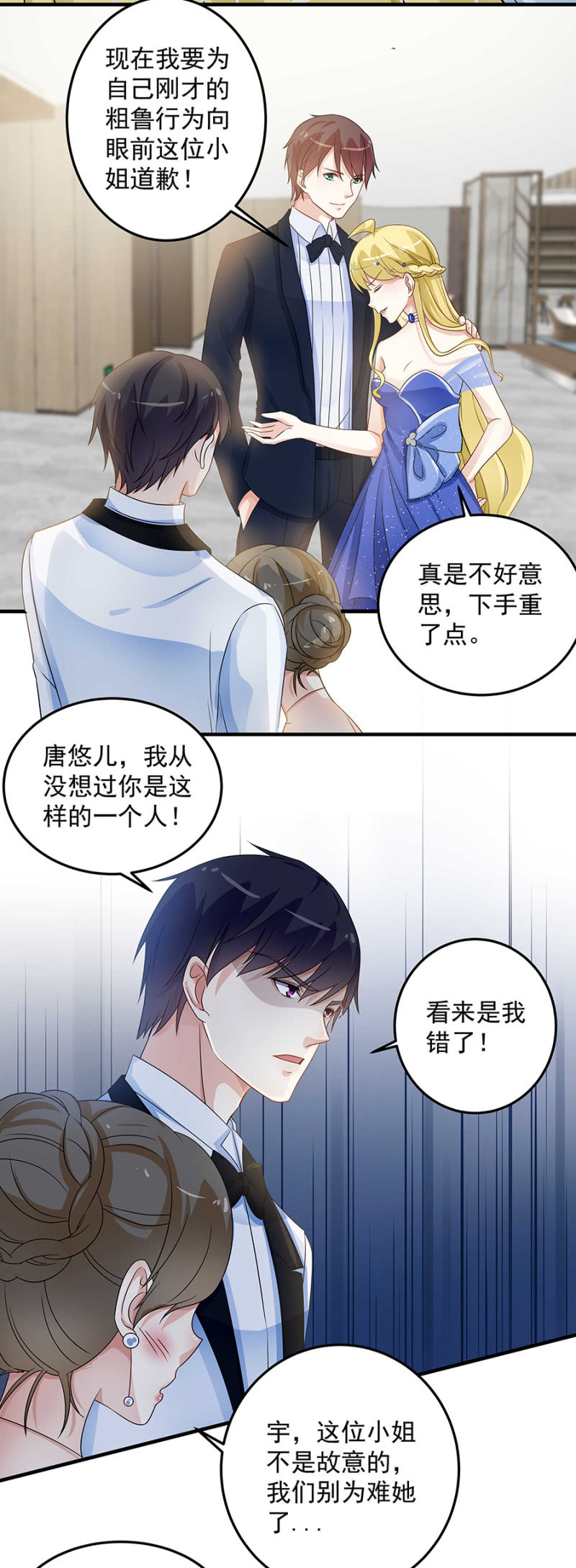 《千金闲妻》向她道歉 第11页