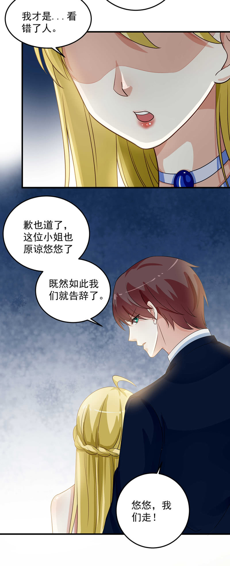 《千金闲妻》向她道歉 第12页
