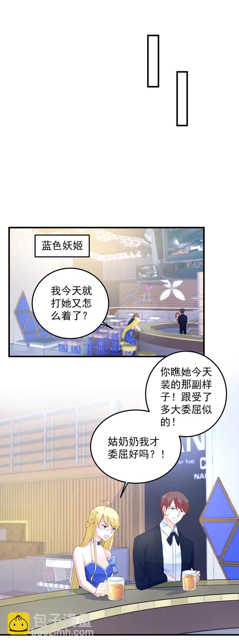 《千金闲妻》向她道歉 第15页