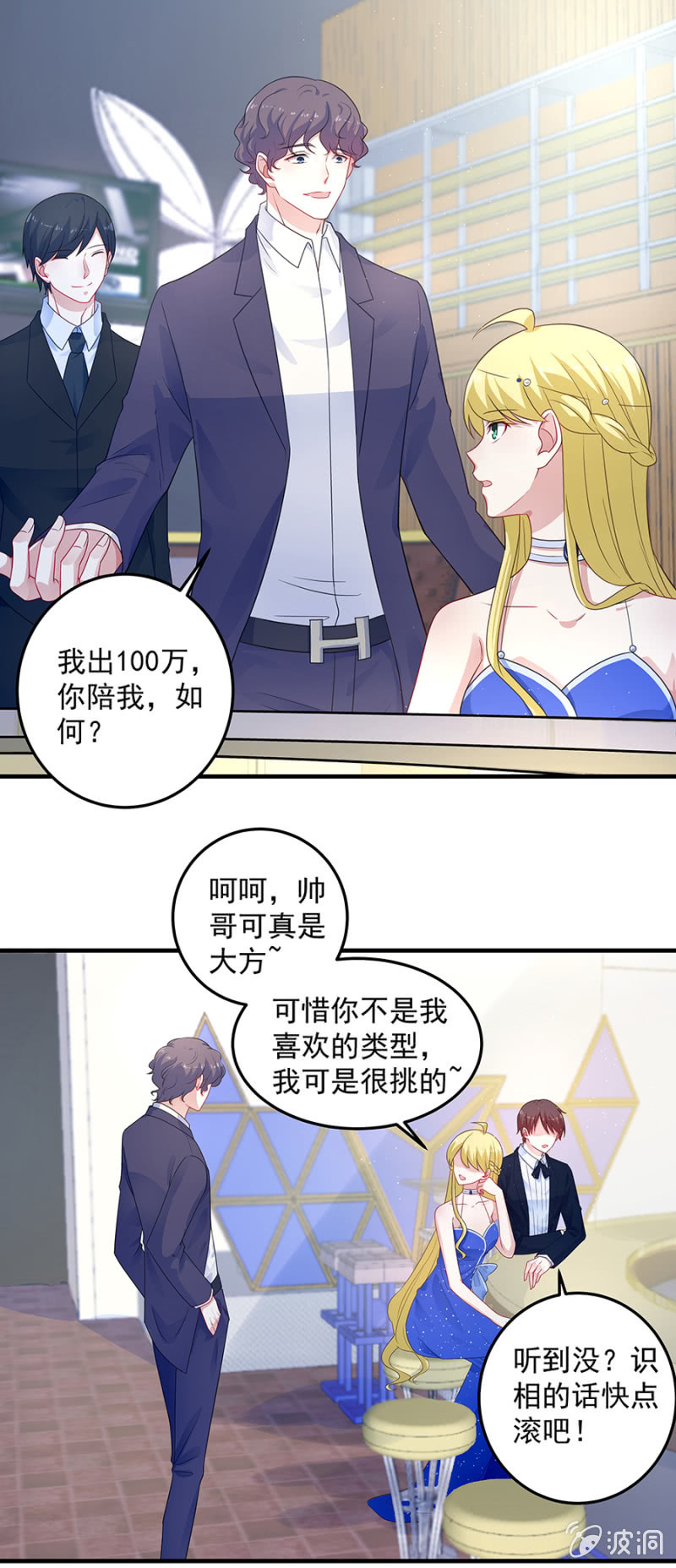 《千金闲妻》向她道歉 第17页