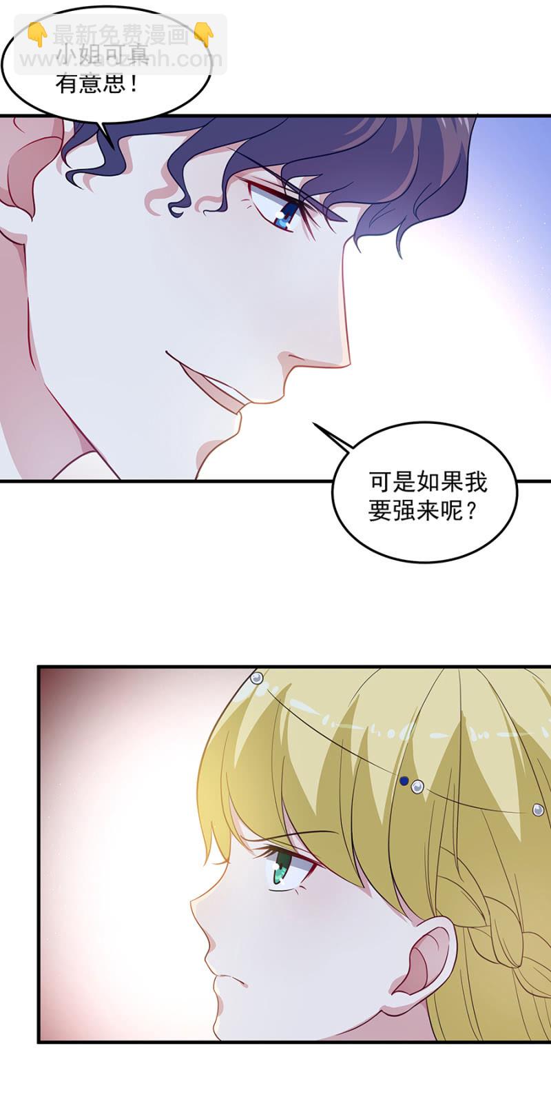 《千金闲妻》向她道歉 第18页