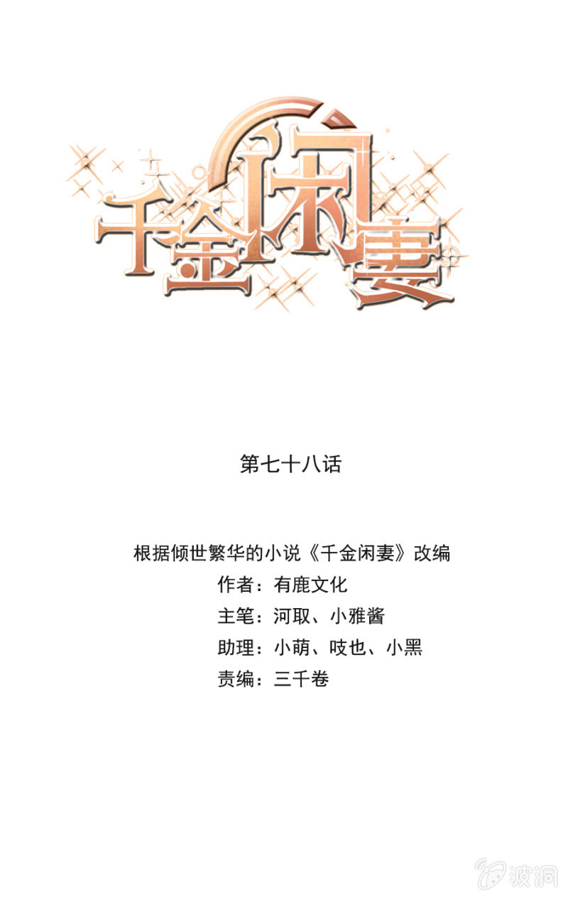 《千金闲妻》向她道歉 第1页