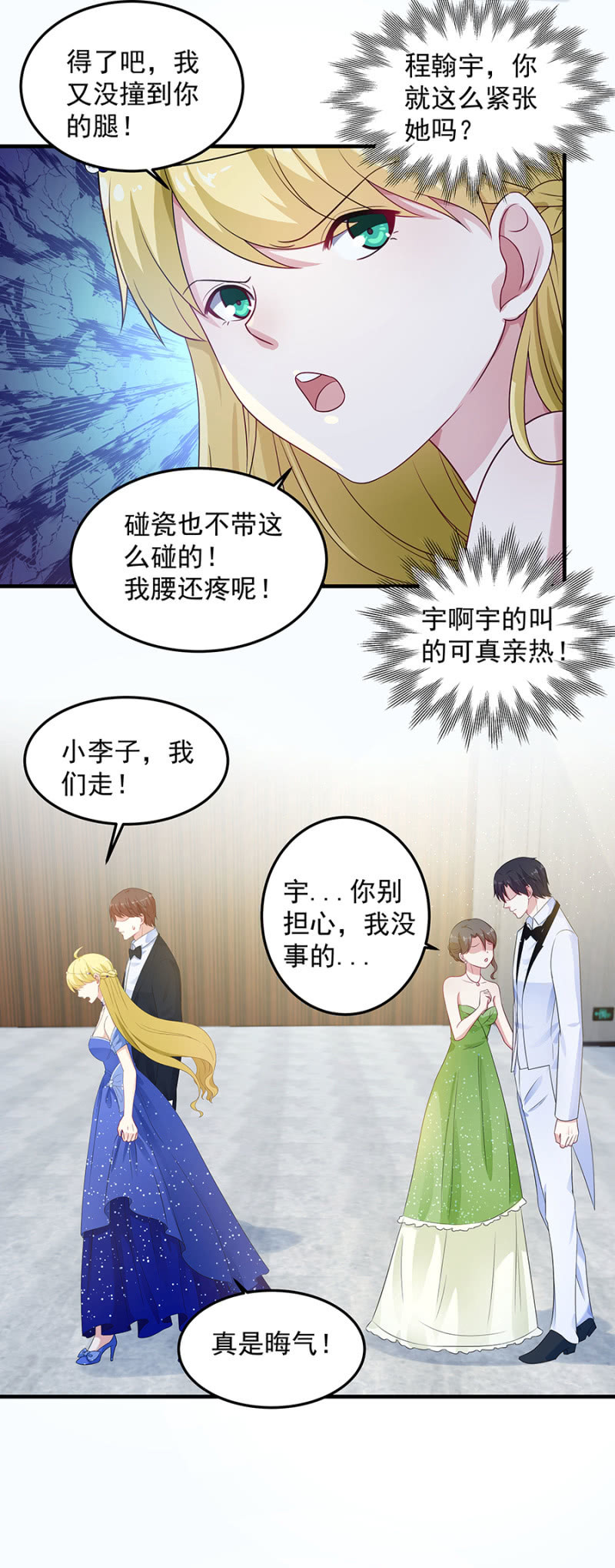 《千金闲妻》向她道歉 第7页