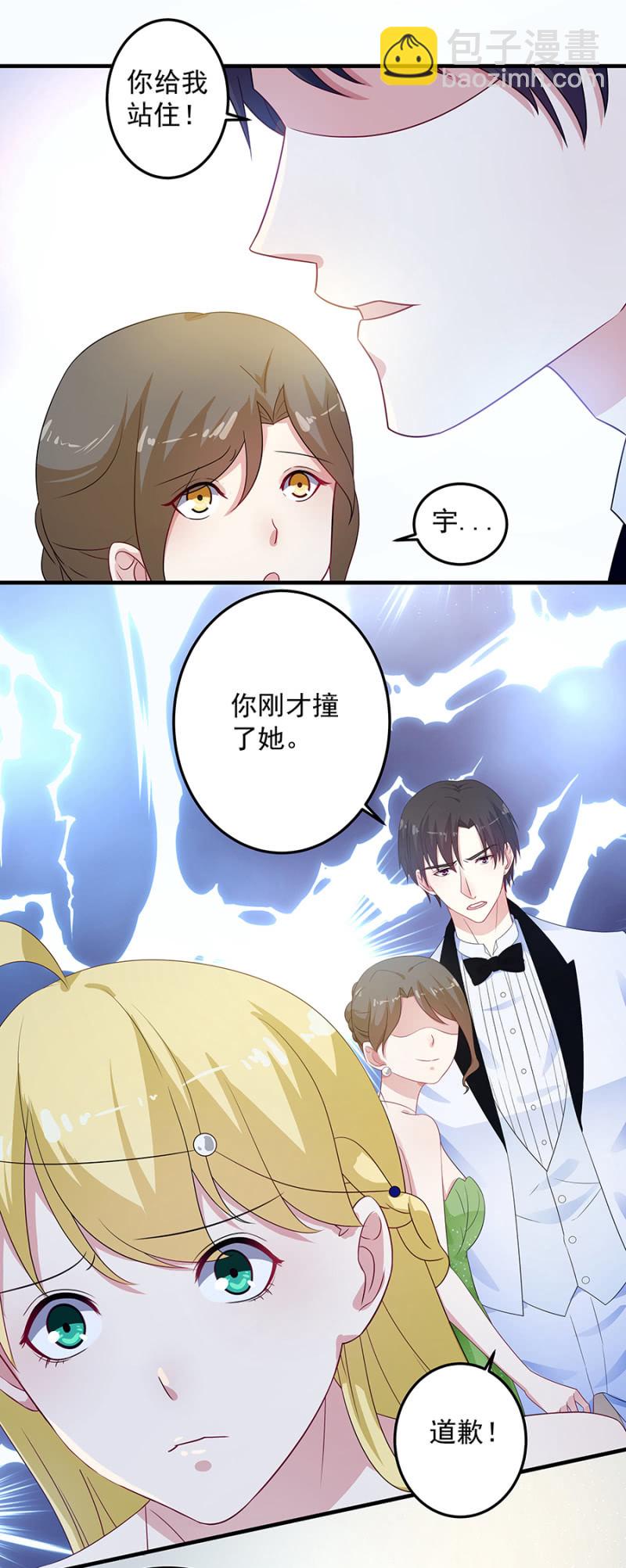 《千金闲妻》向她道歉 第8页