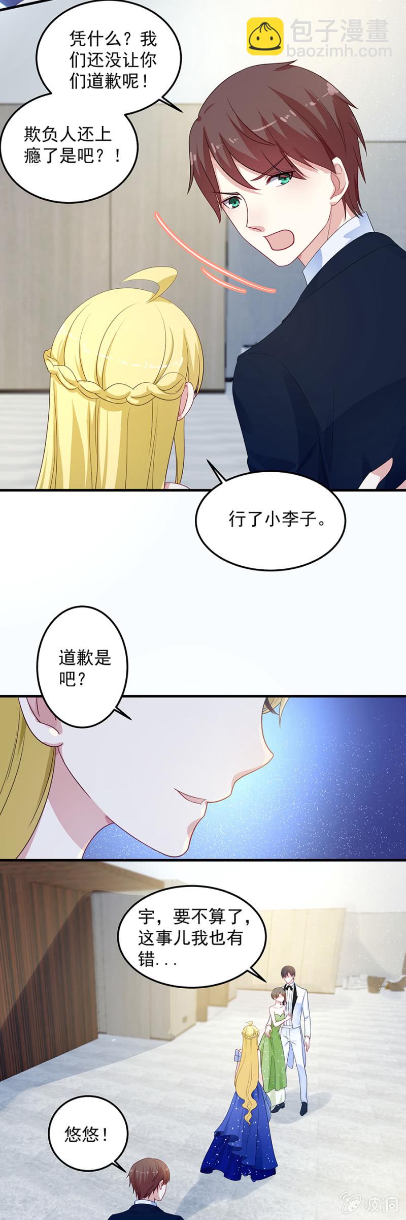 《千金闲妻》向她道歉 第9页
