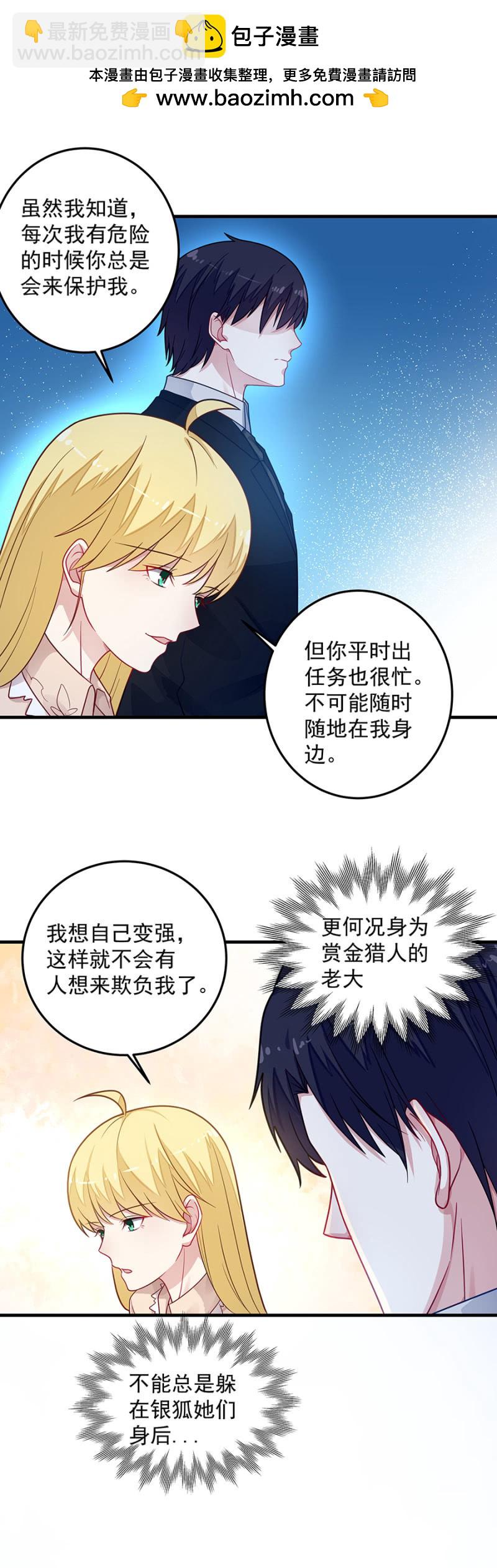 《千金闲妻》我想自己变强 第10页