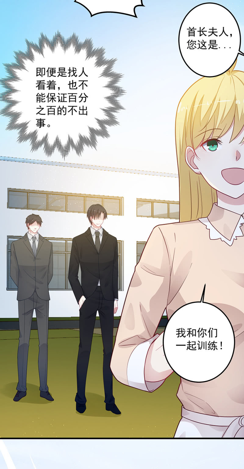 《千金闲妻》我想自己变强 第12页