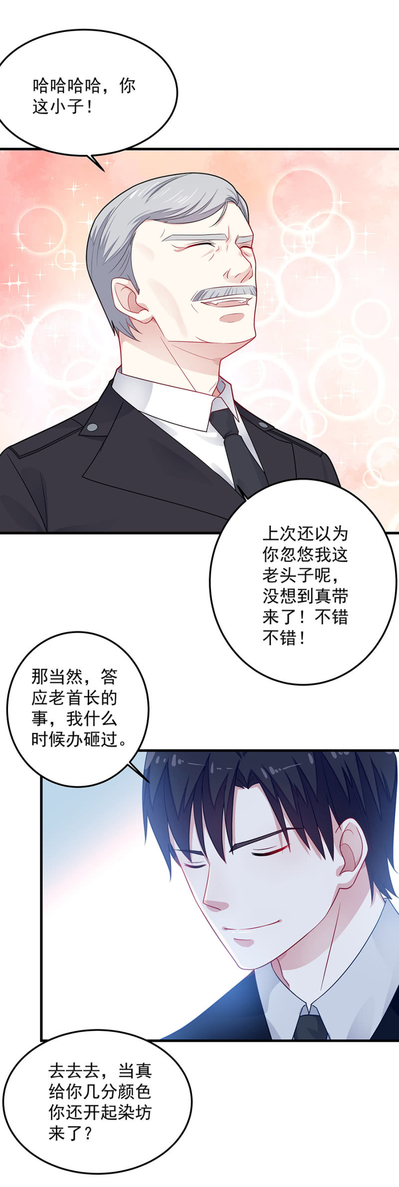 《千金闲妻》我想自己变强 第7页