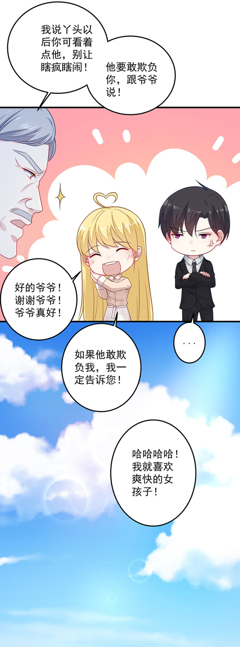 《千金闲妻》我想自己变强 第8页