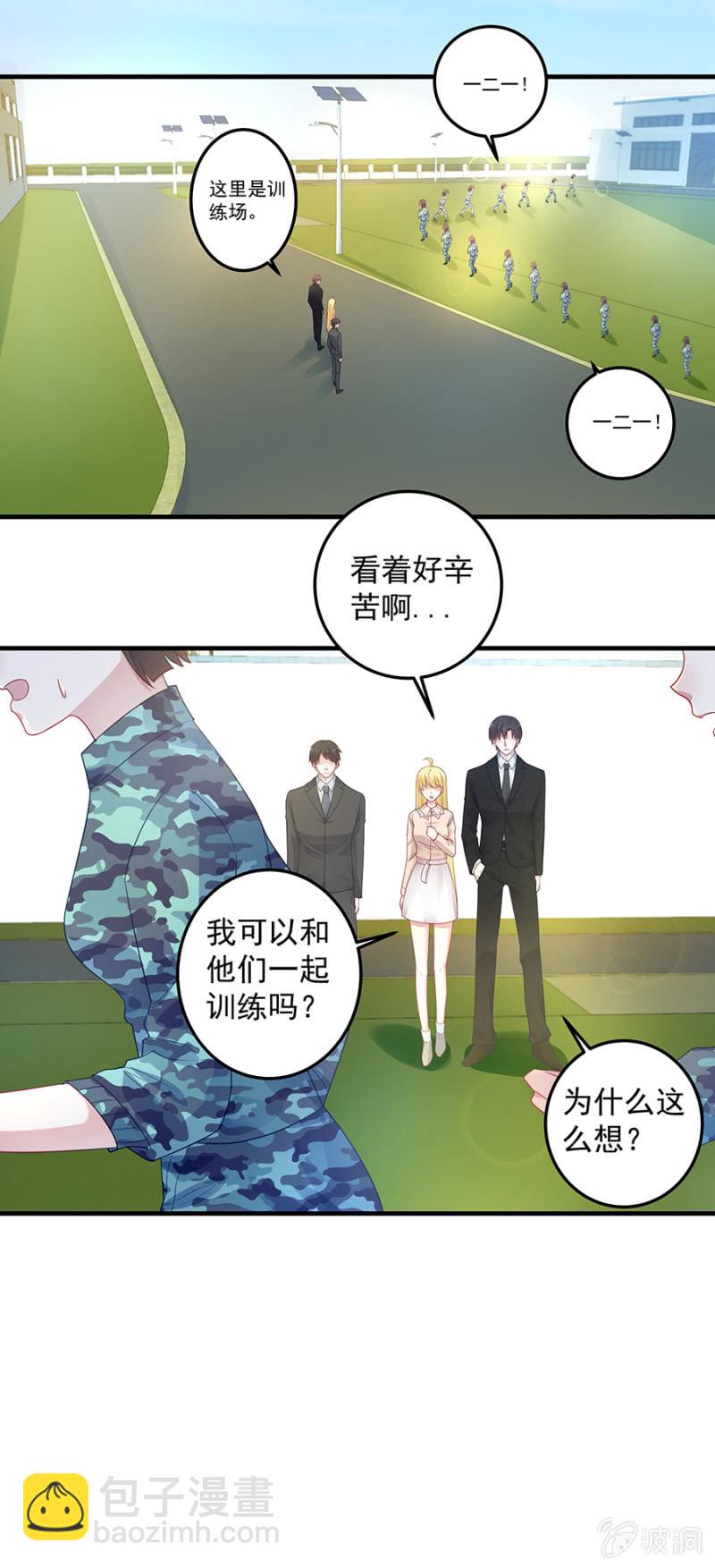 《千金闲妻》我想自己变强 第9页