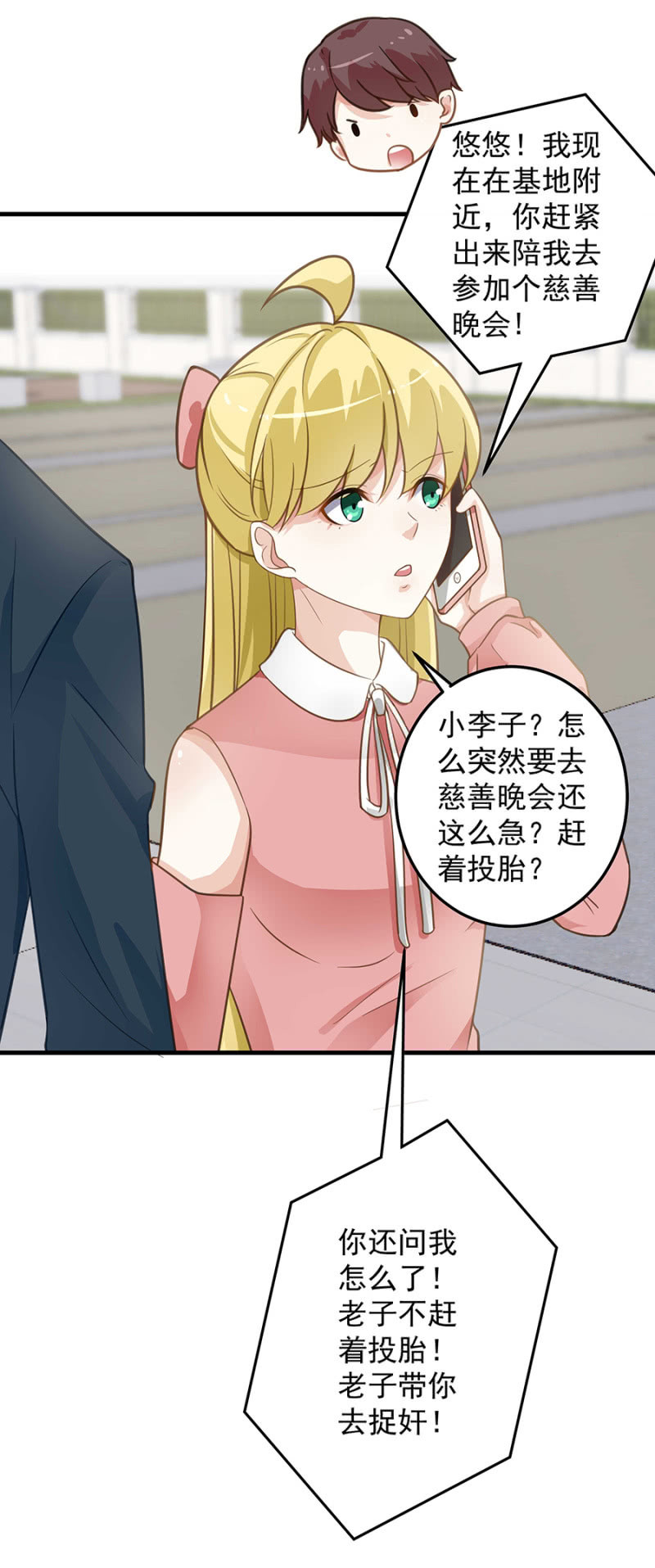 《千金闲妻》带你去捉奸 第4页