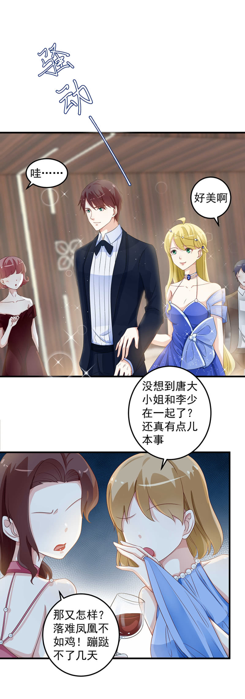 《千金闲妻》带你去捉奸 第6页
