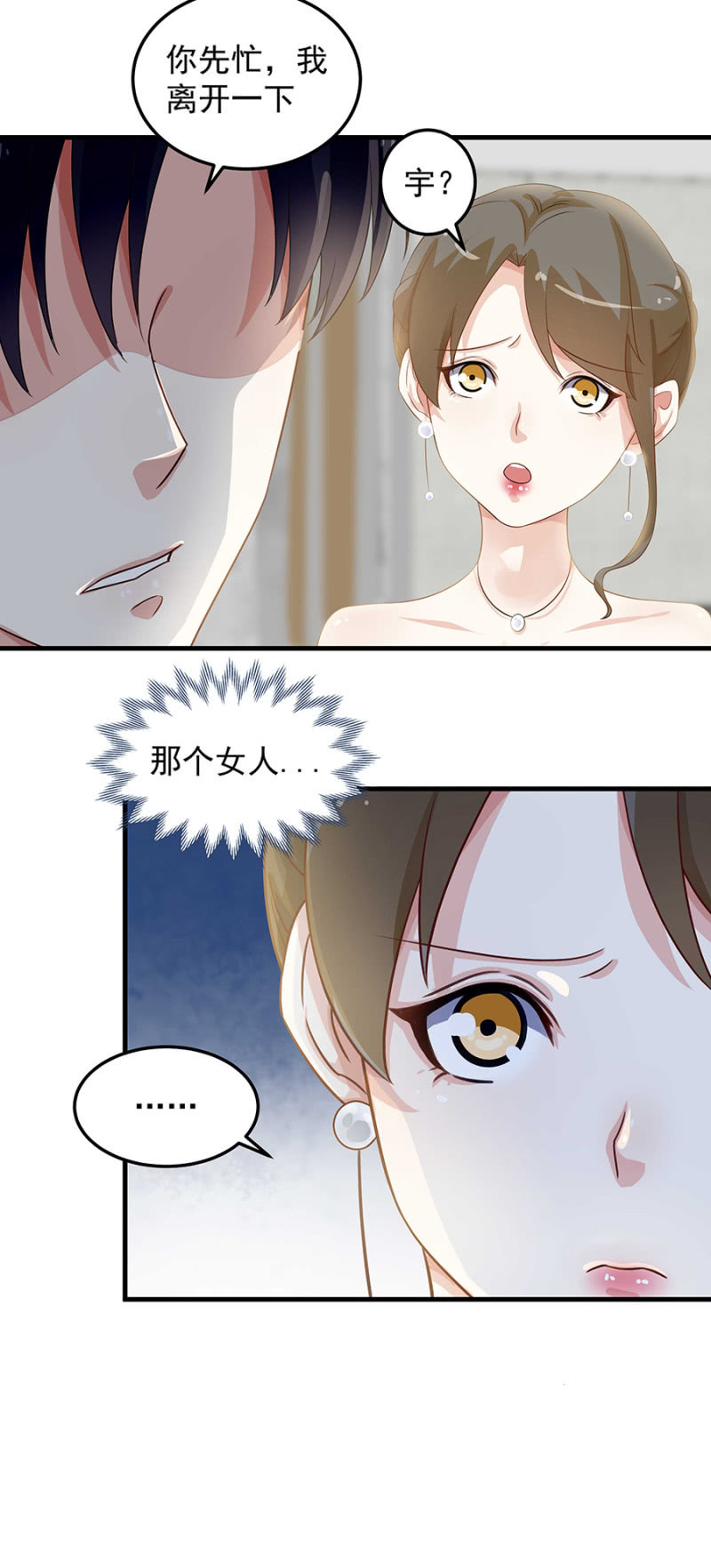 《千金闲妻》带你去捉奸 第8页