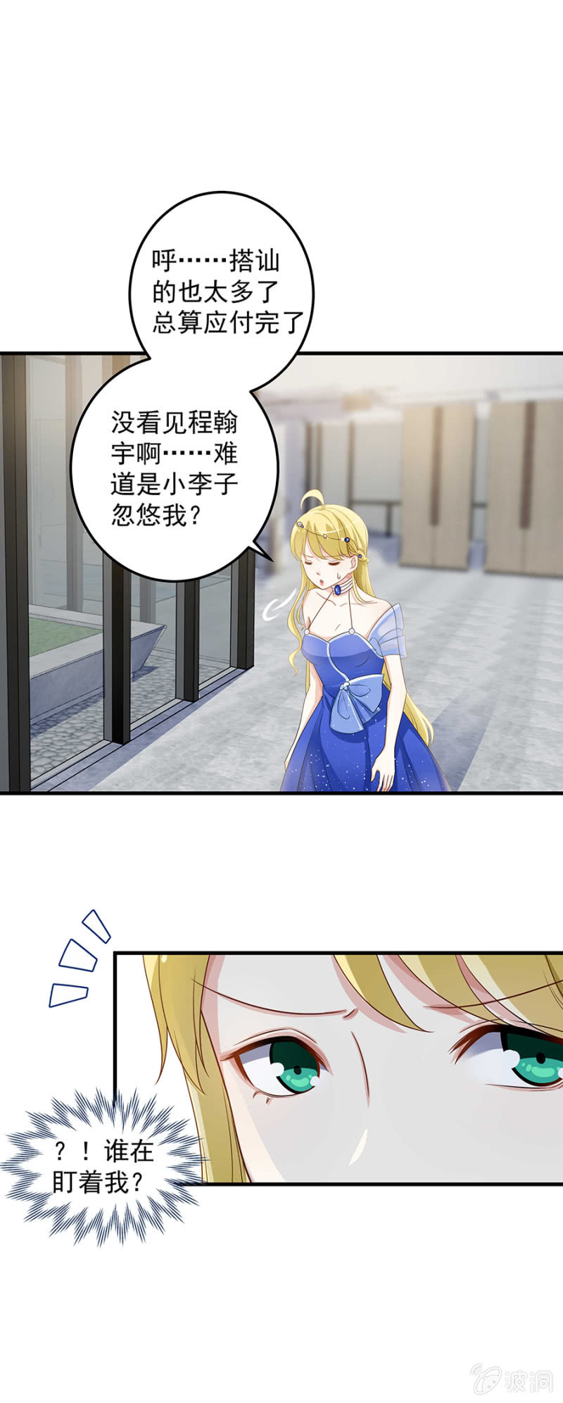 《千金闲妻》带你去捉奸 第9页