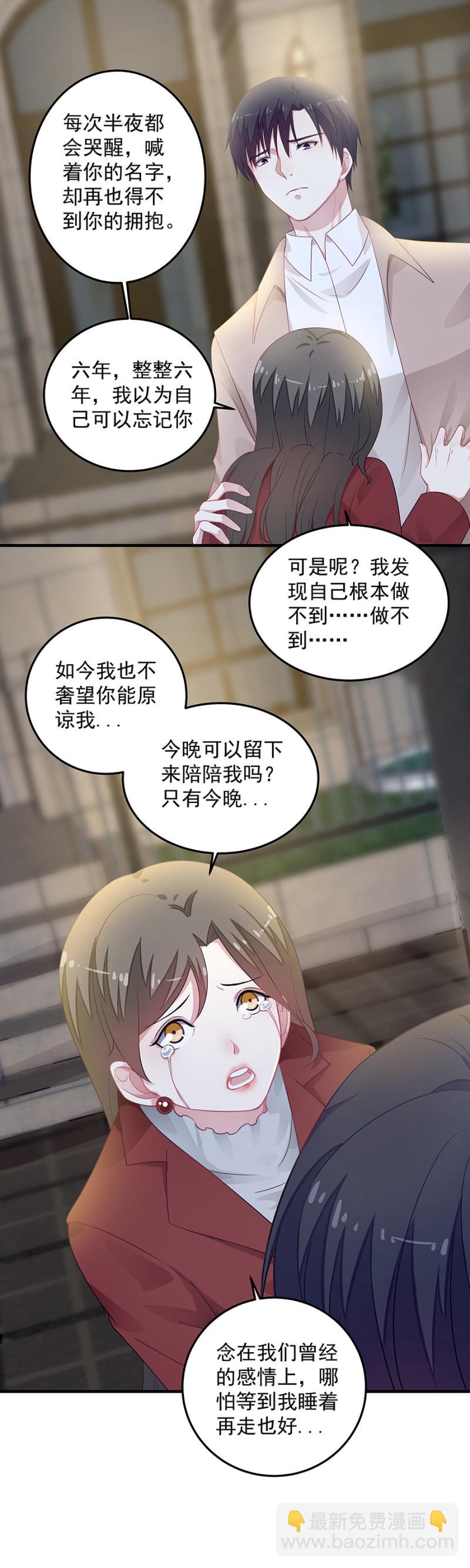《千金闲妻》今晚陪陪我 第10页