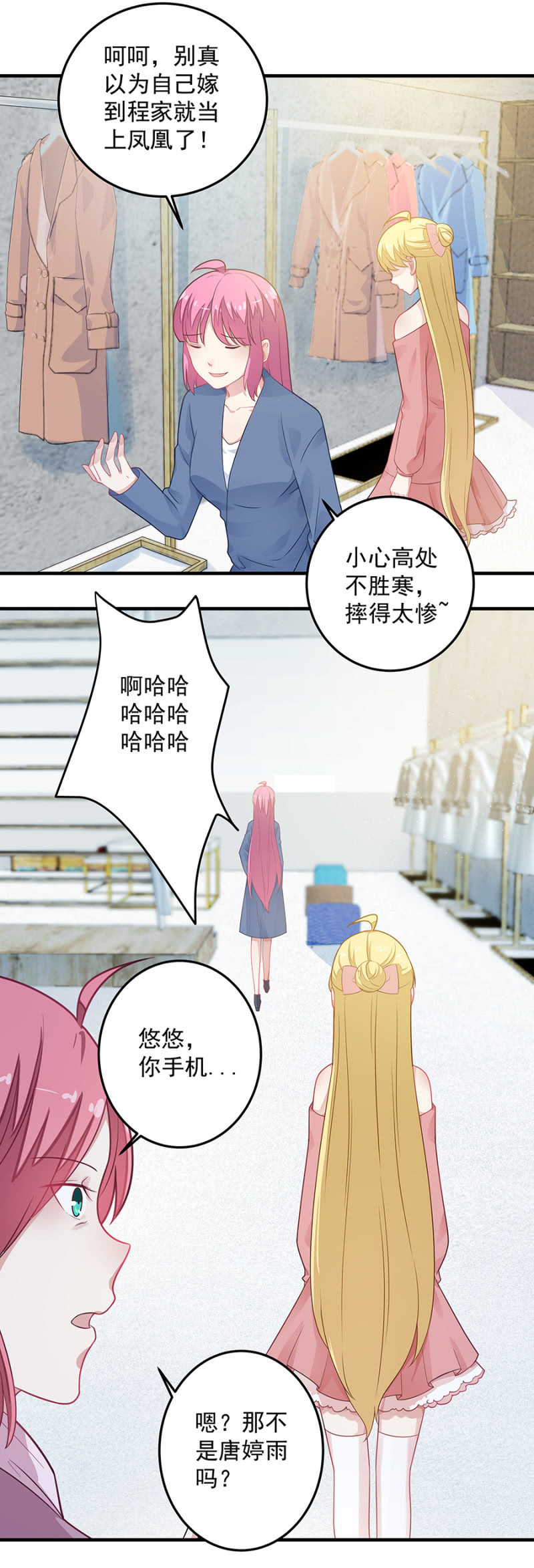 《千金闲妻》今晚陪陪我 第14页