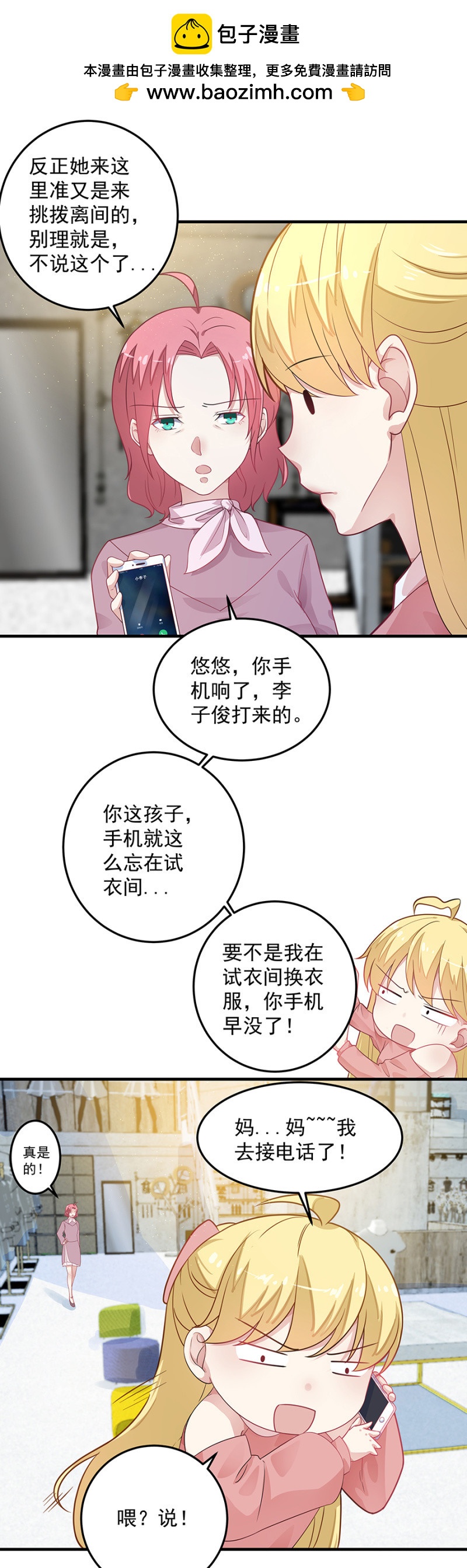 《千金闲妻》今晚陪陪我 第15页
