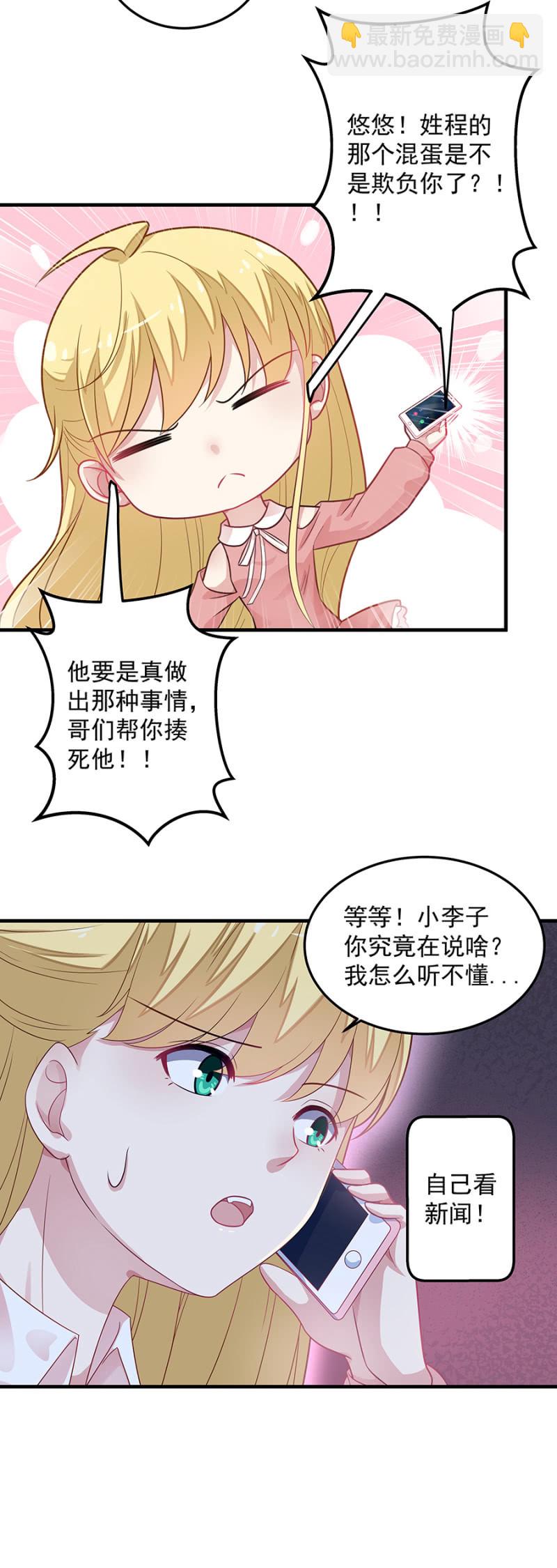 《千金闲妻》今晚陪陪我 第16页