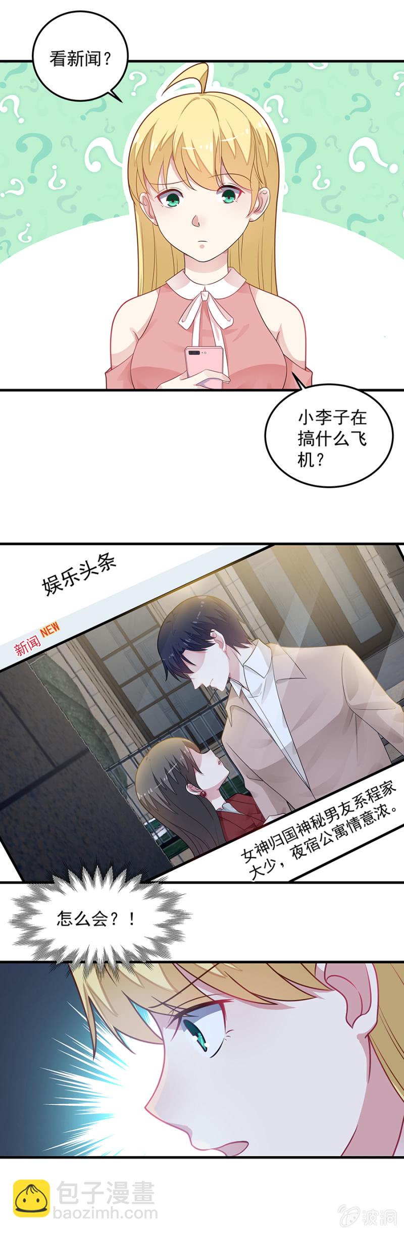 《千金闲妻》今晚陪陪我 第17页