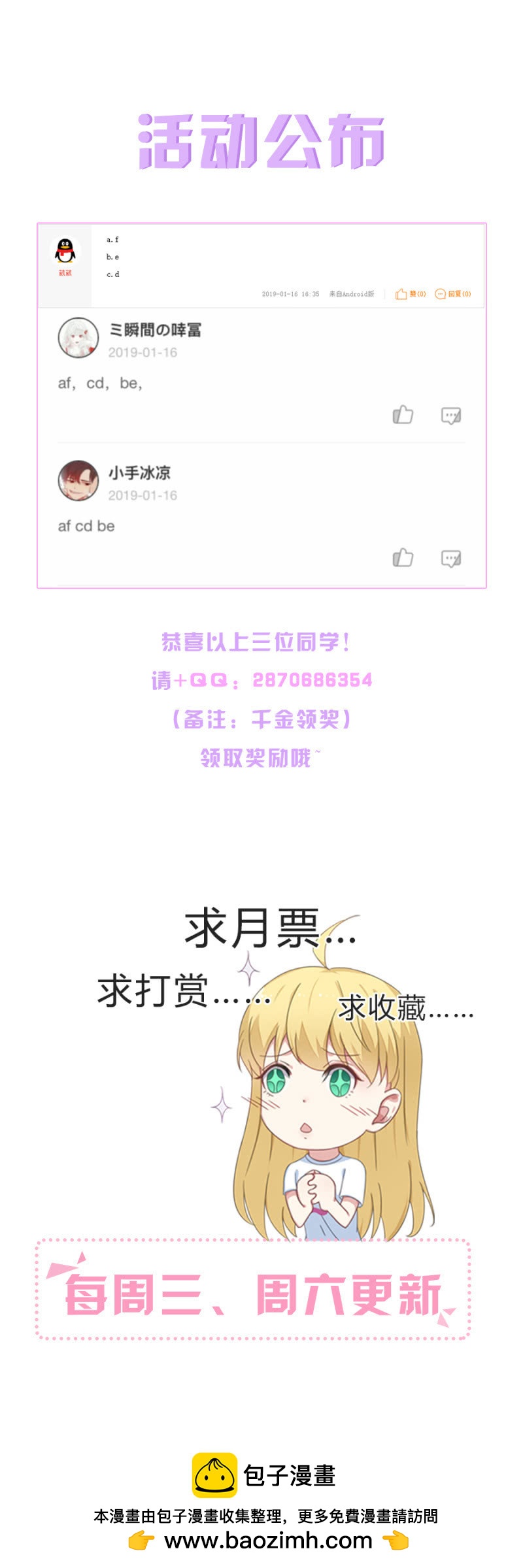 《千金闲妻》今晚陪陪我 第18页