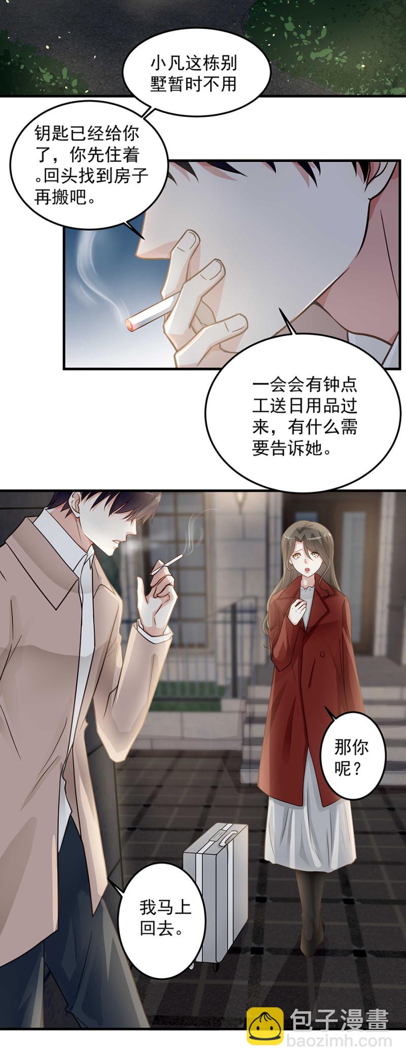 《千金闲妻》今晚陪陪我 第8页