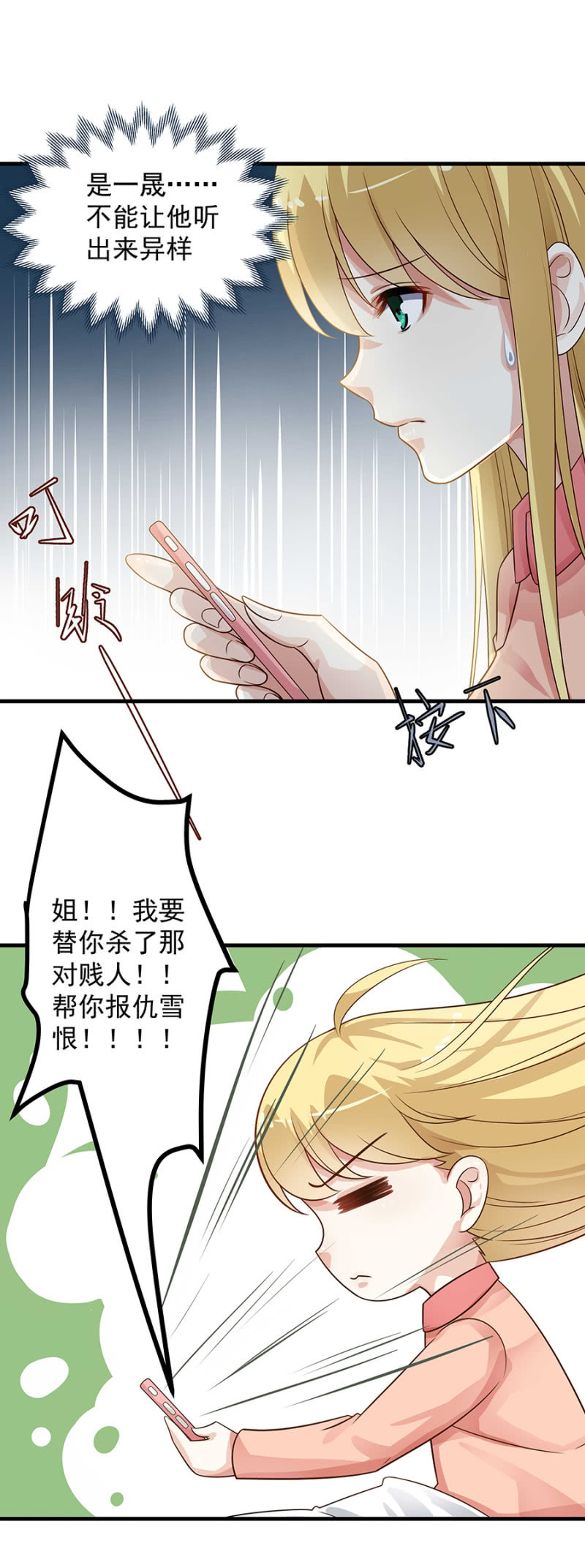 《千金闲妻》听说你被抛弃了？ 第12页