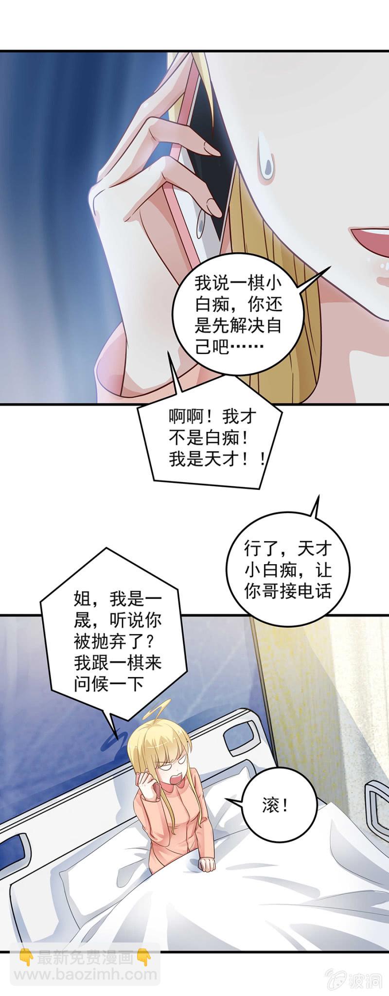 《千金闲妻》听说你被抛弃了？ 第13页