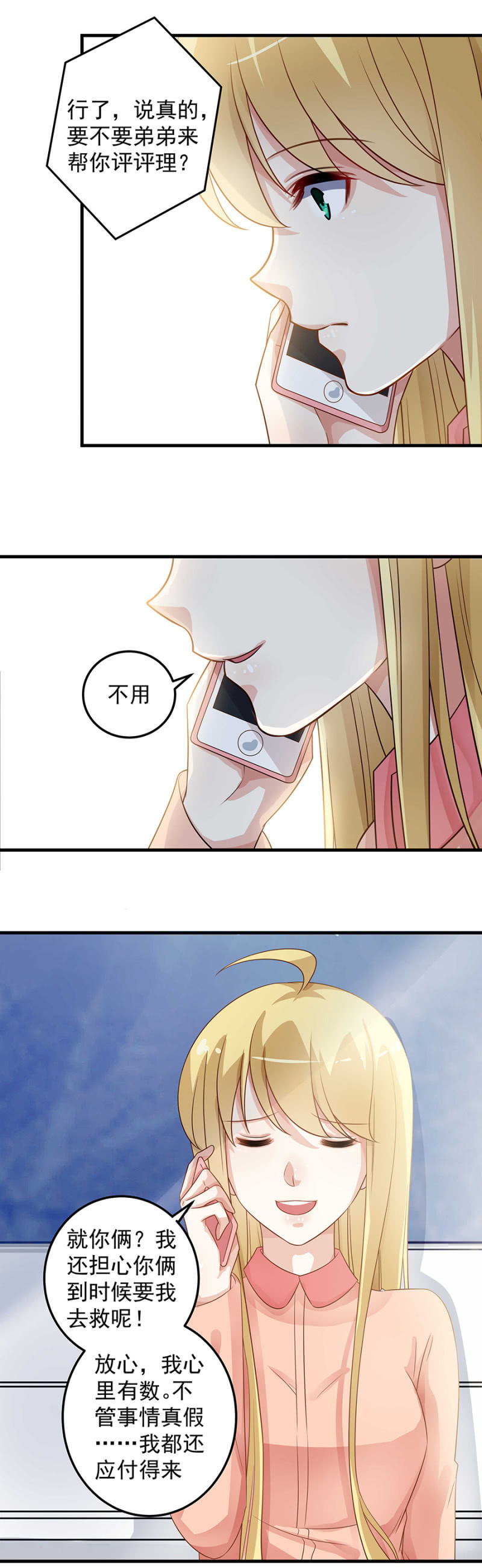 《千金闲妻》听说你被抛弃了？ 第14页