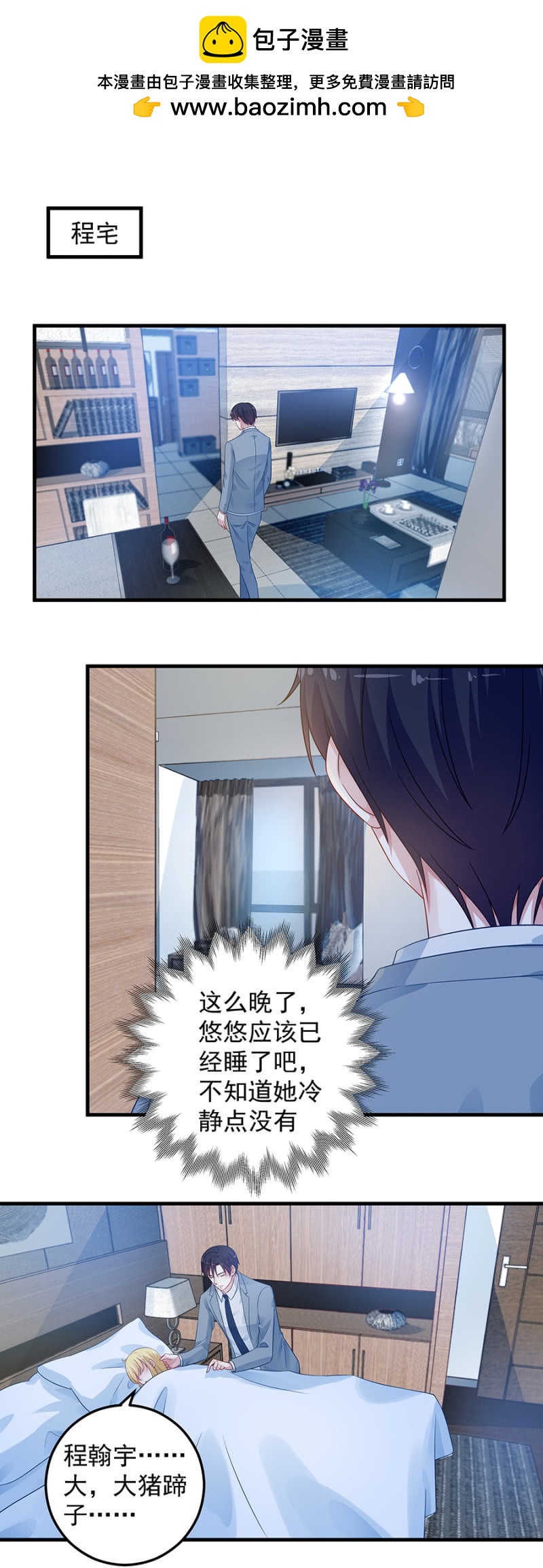 《千金闲妻》听说你被抛弃了？ 第2页