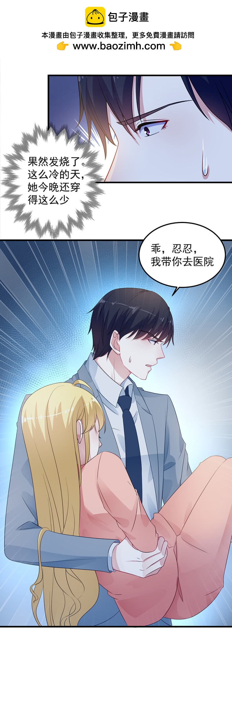《千金闲妻》听说你被抛弃了？ 第4页