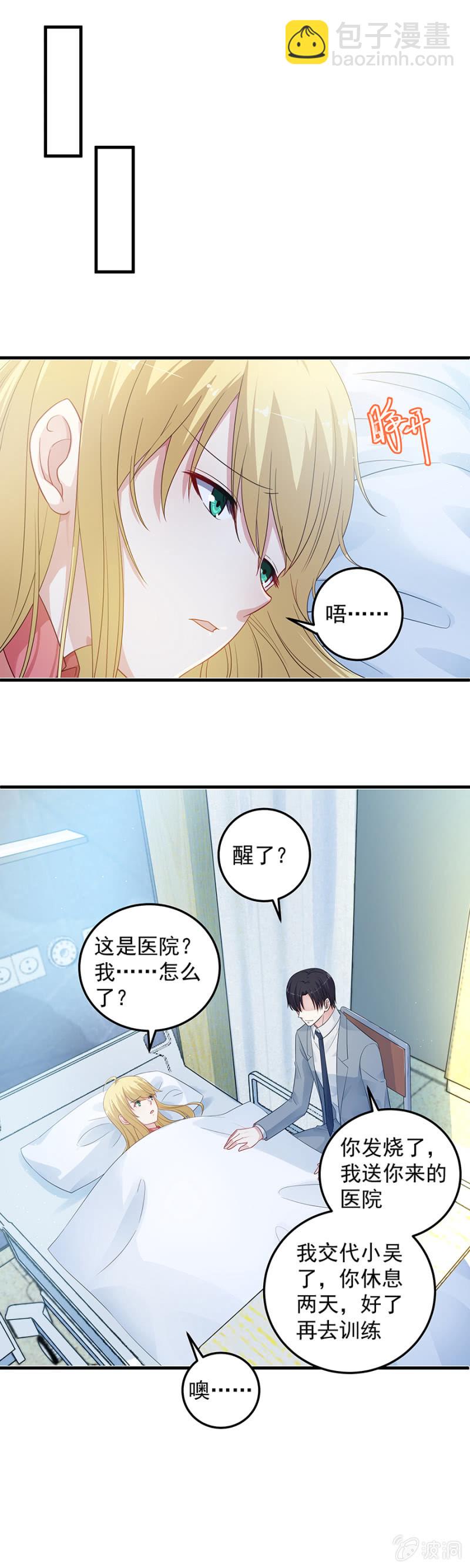 《千金闲妻》听说你被抛弃了？ 第5页
