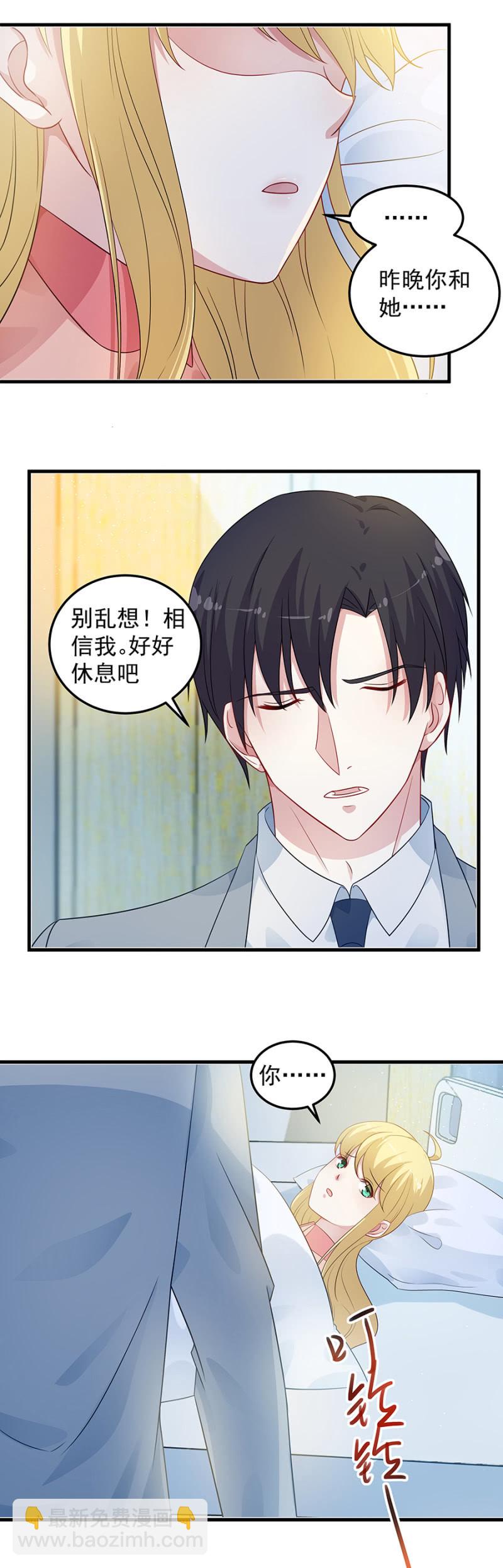 《千金闲妻》听说你被抛弃了？ 第6页