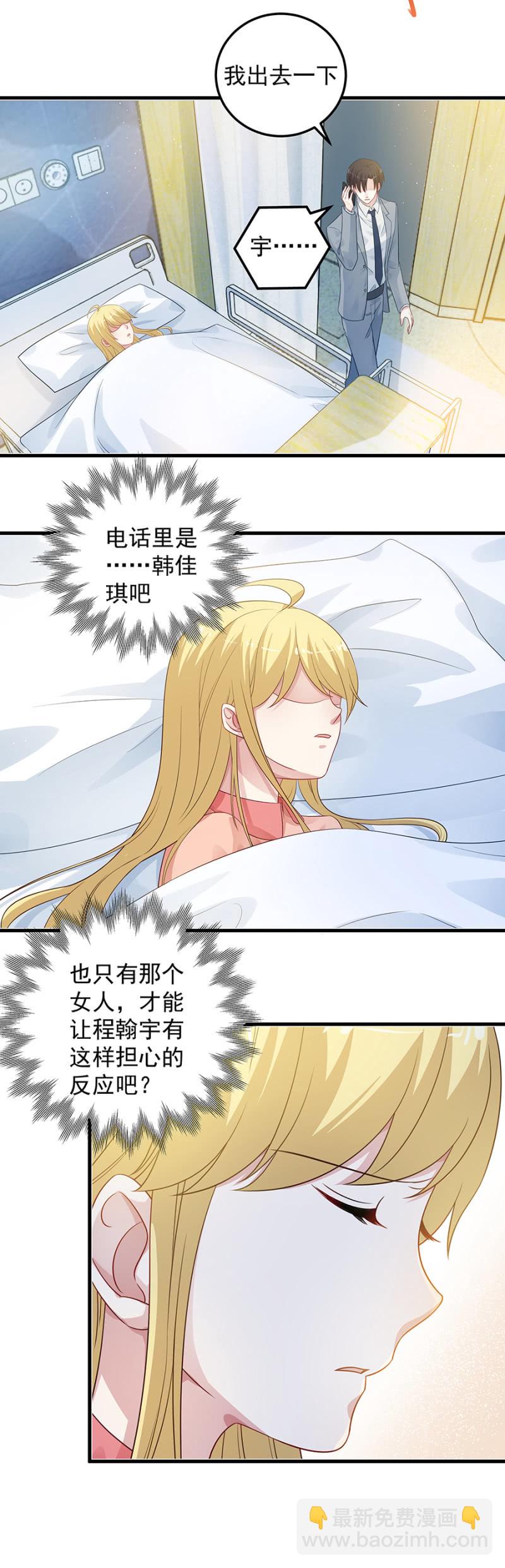 《千金闲妻》听说你被抛弃了？ 第7页