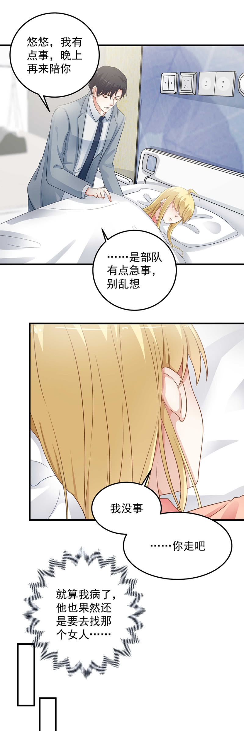 《千金闲妻》听说你被抛弃了？ 第8页