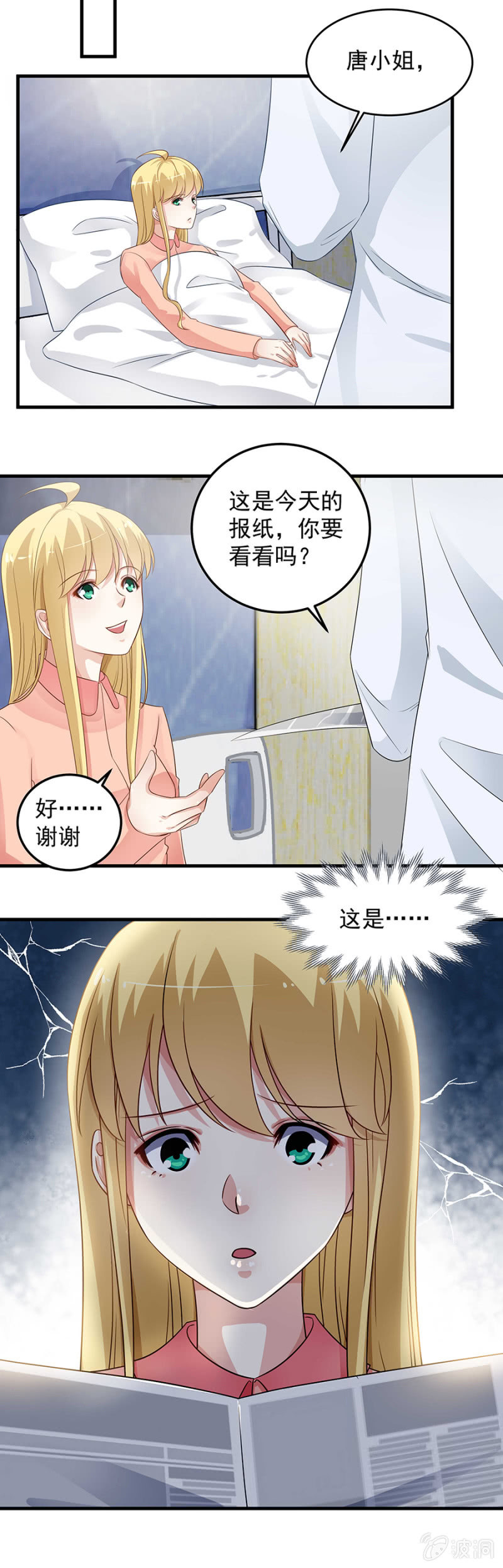 《千金闲妻》听说你被抛弃了？ 第9页