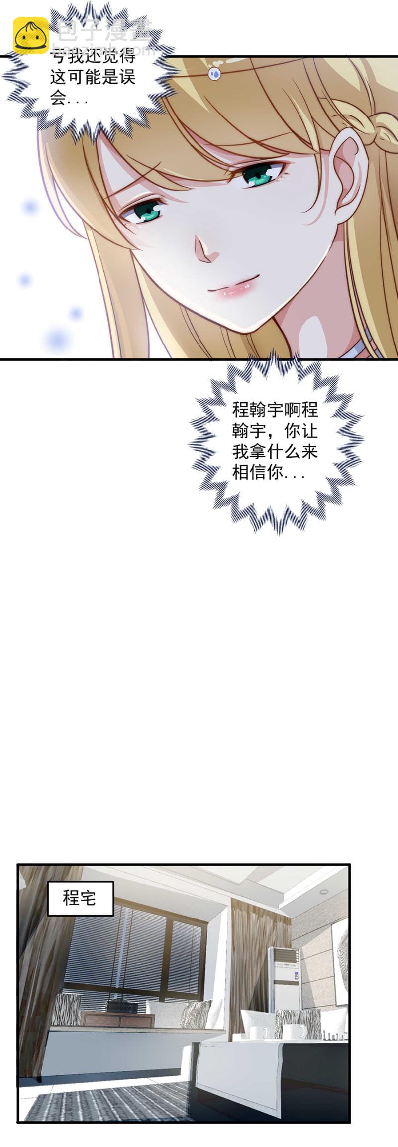 《千金闲妻》你爱她？ 第10页