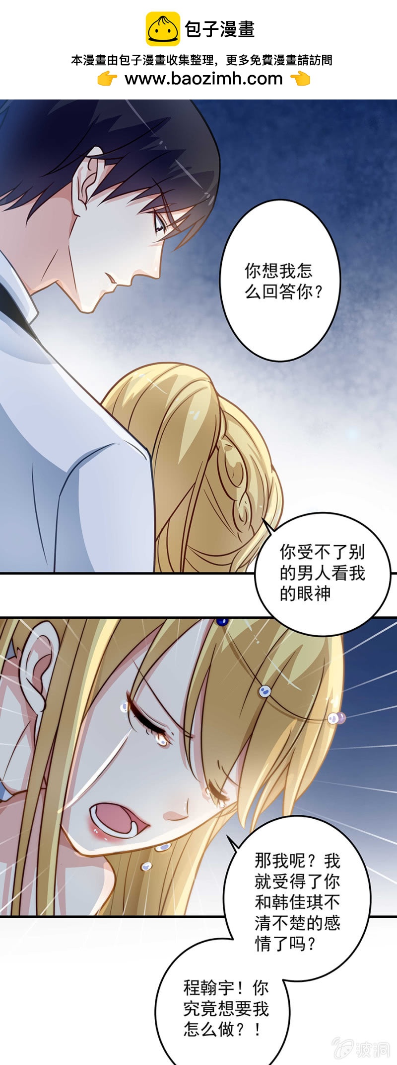 《千金闲妻》你爱她？ 第13页