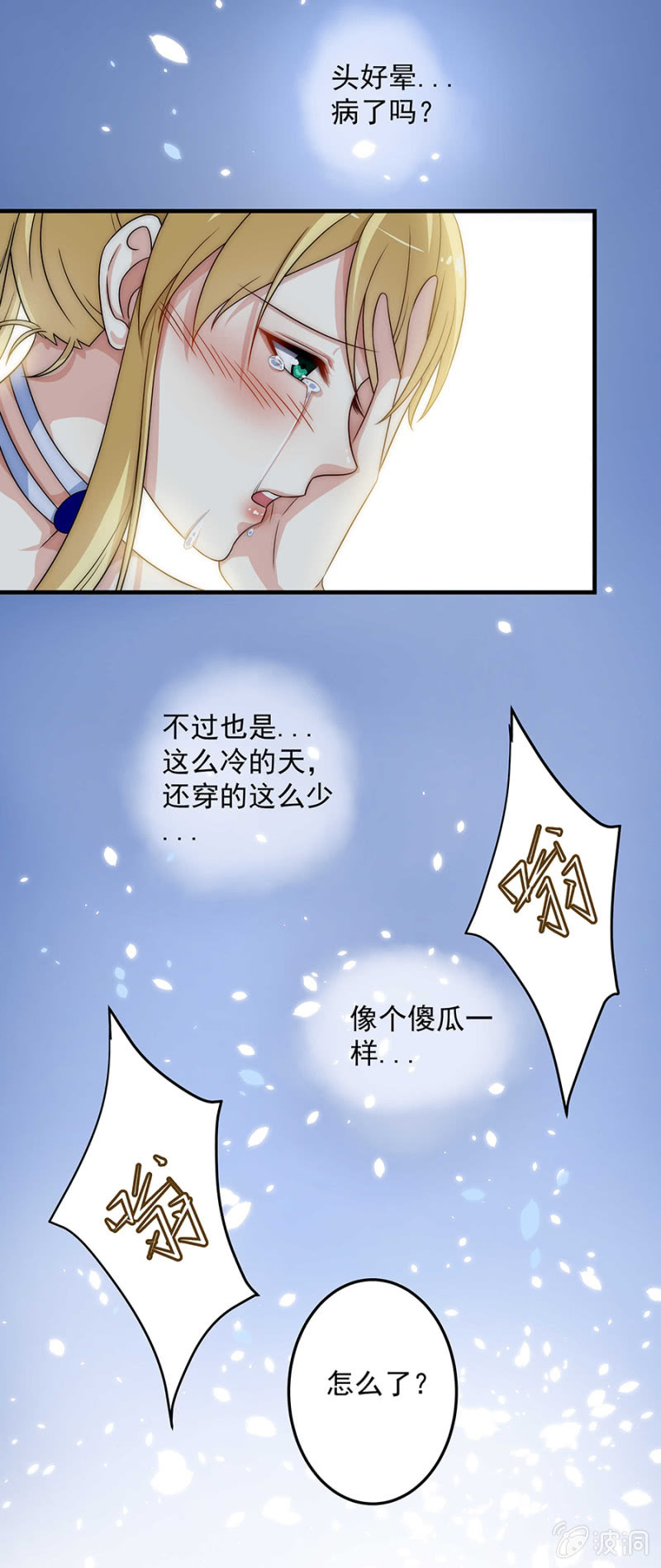 《千金闲妻》你爱她？ 第17页