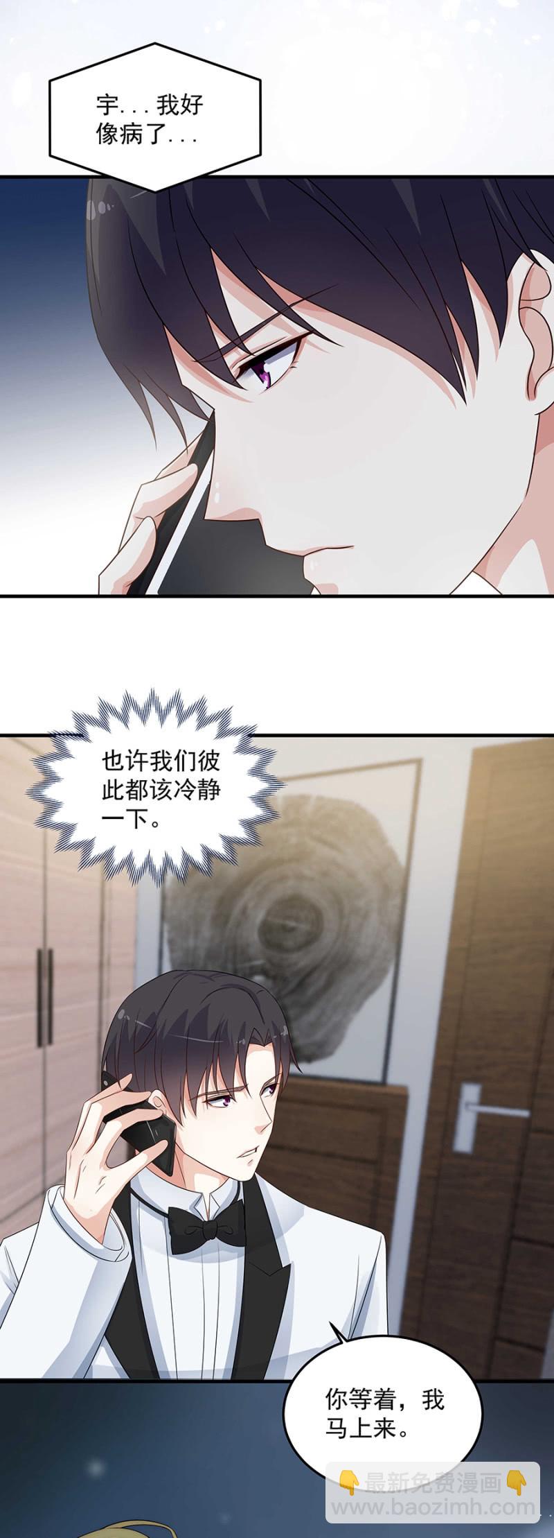 《千金闲妻》你爱她？ 第18页