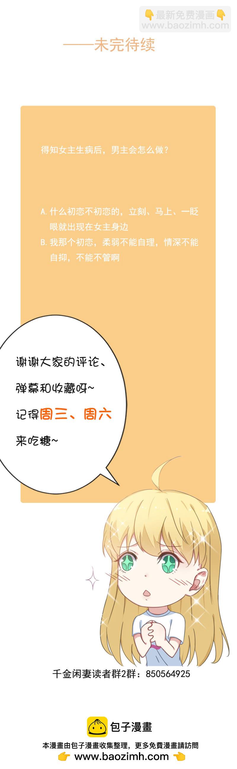 《千金闲妻》你爱她？ 第20页