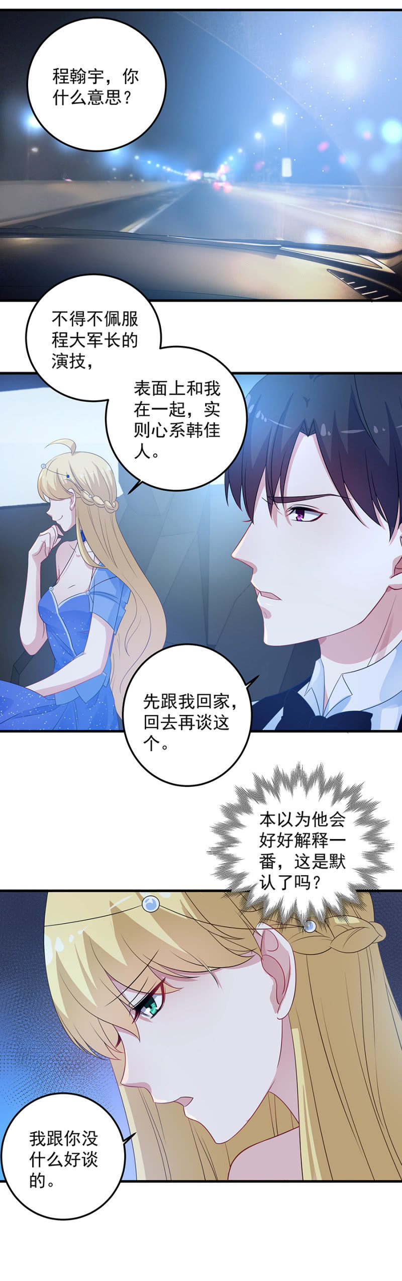 《千金闲妻》你爱她？ 第7页