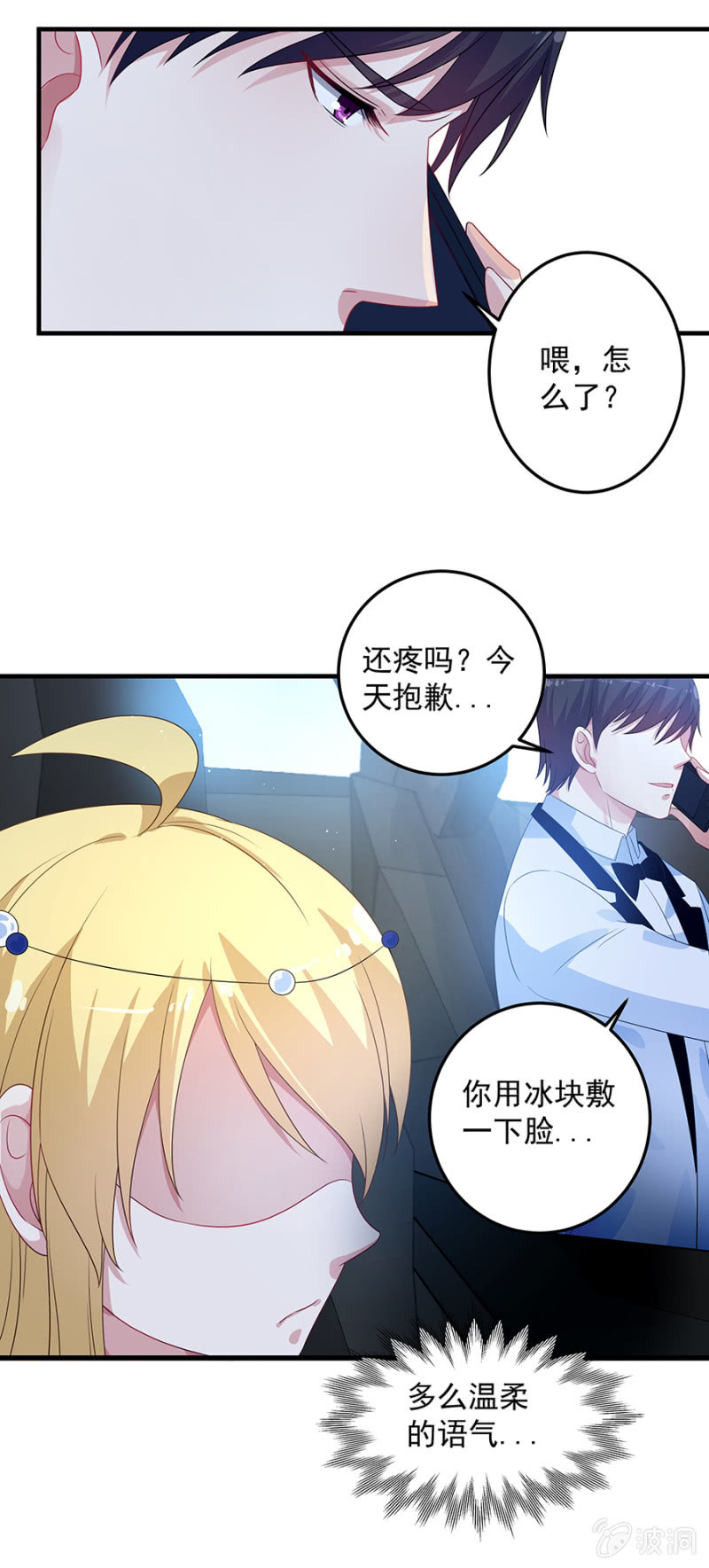 《千金闲妻》你爱她？ 第9页