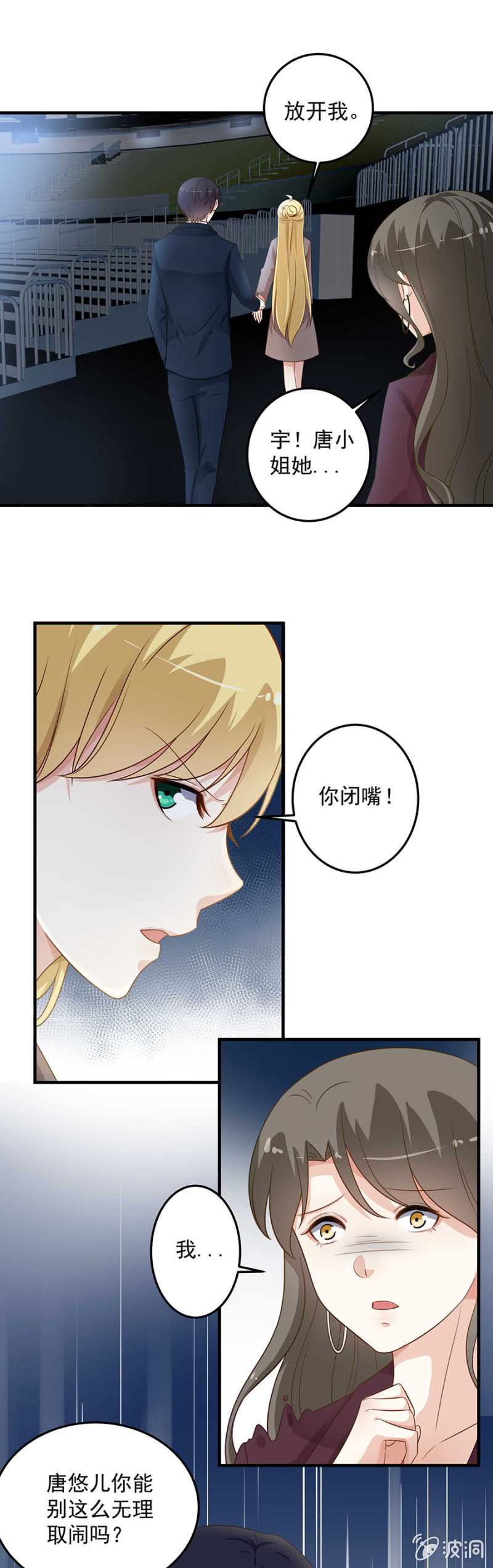 《千金闲妻》为姐姐出头 第13页
