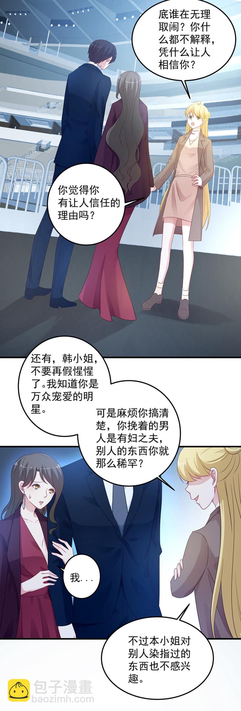 《千金闲妻》为姐姐出头 第15页
