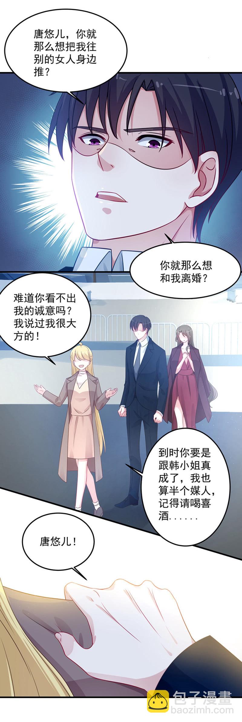 《千金闲妻》为姐姐出头 第18页