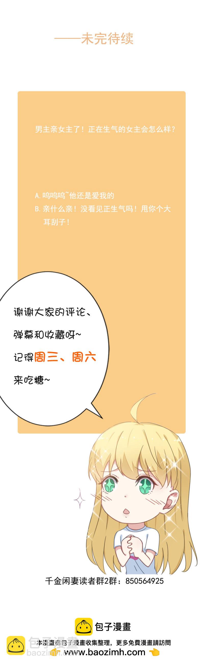 《千金闲妻》为姐姐出头 第20页
