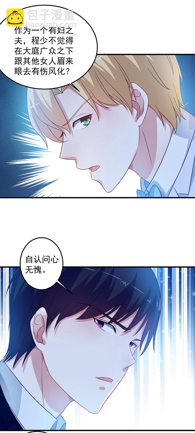 《千金闲妻》为姐姐出头 第8页