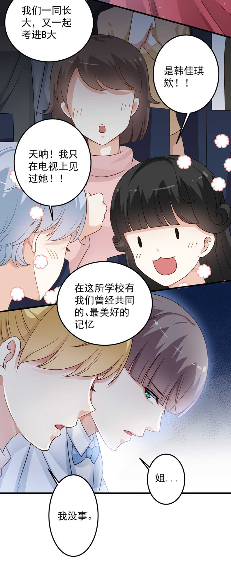《千金闲妻》阴魂不散的女人 第20页