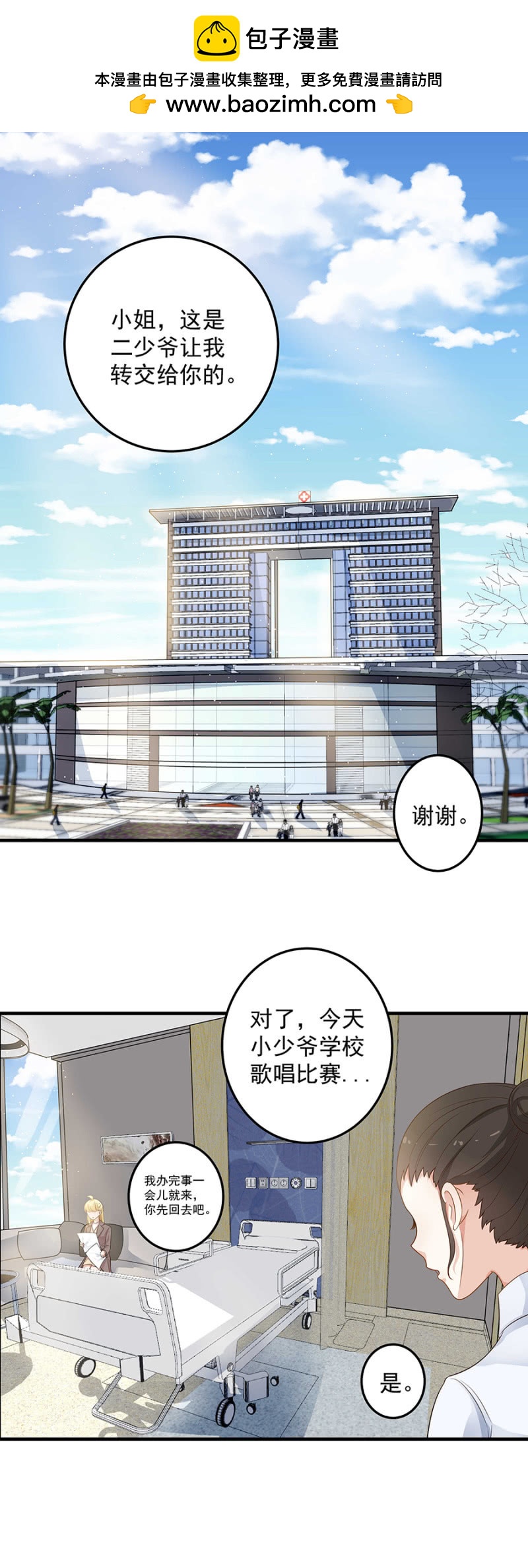 《千金闲妻》阴魂不散的女人 第2页