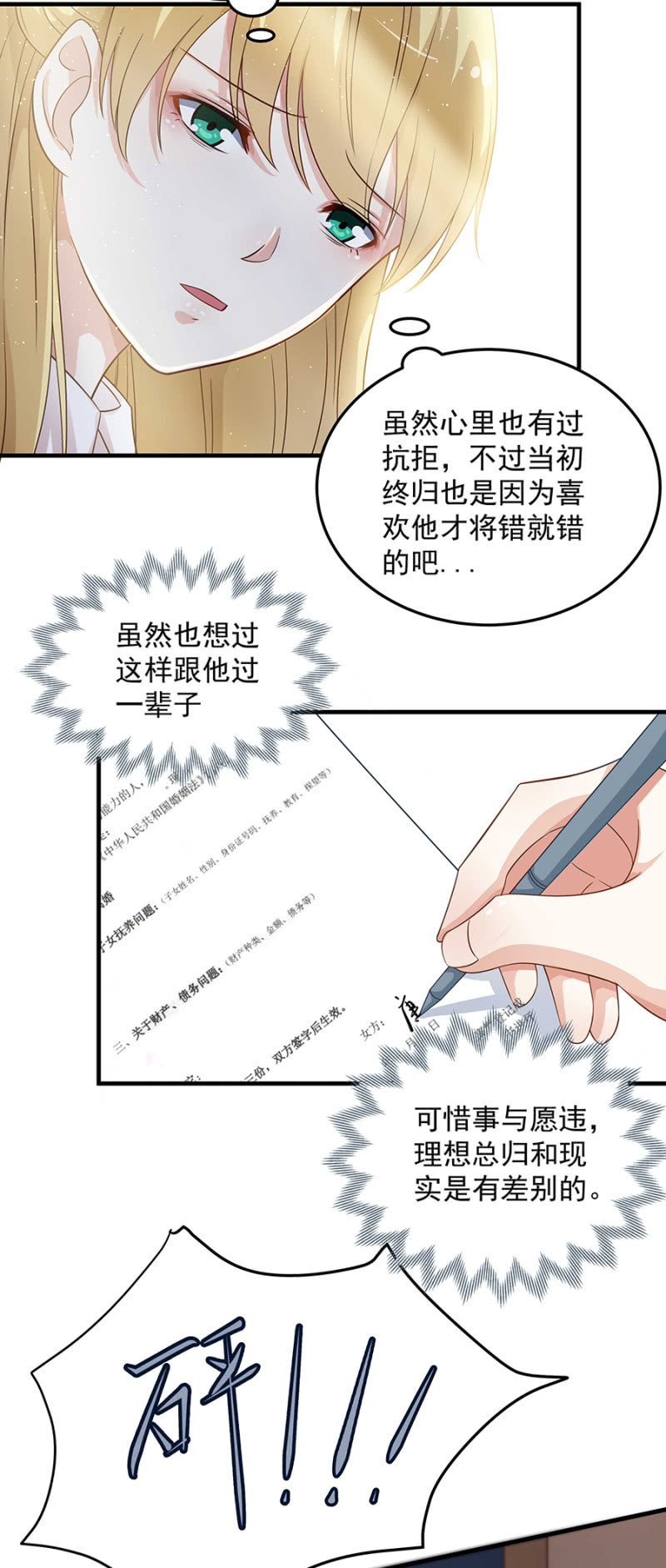 《千金闲妻》阴魂不散的女人 第4页